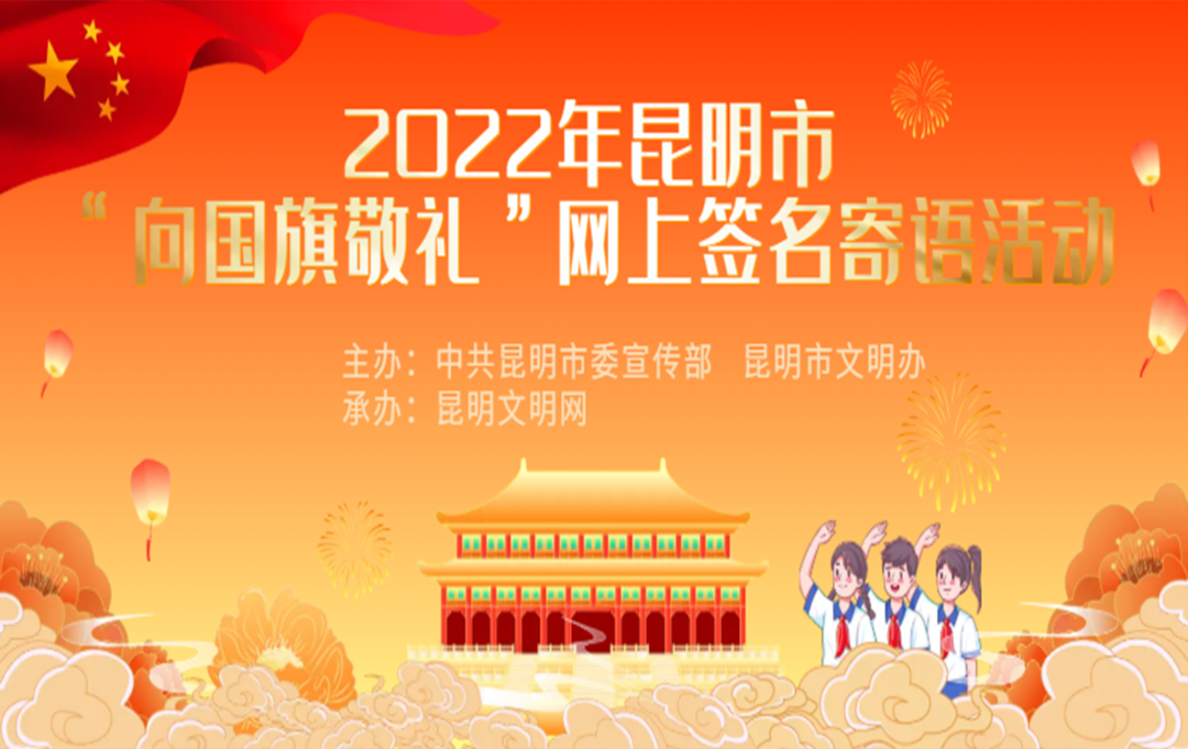 文明昆明