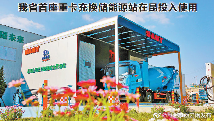 云南省首座重卡充换储能源站在昆投入使用