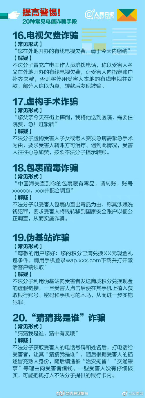 “昆明五华发布”微博