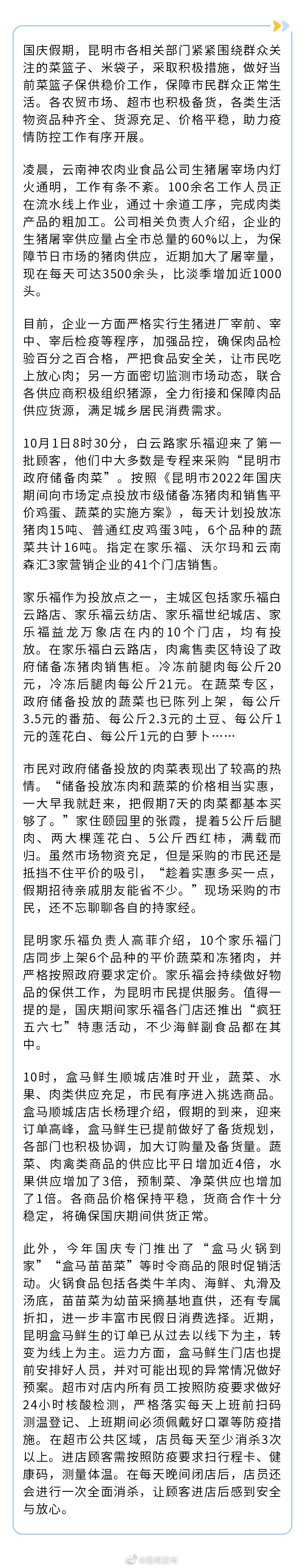 物资丰富供应足 国庆假期 全市“菜篮子”拎得稳