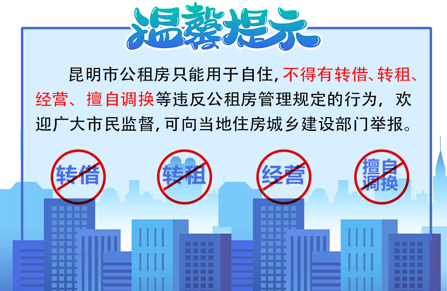 昆明公租房公司