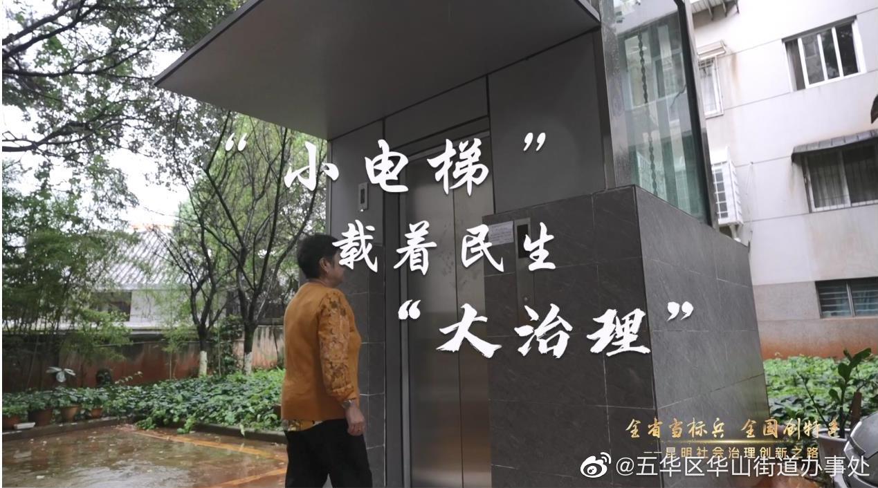 “小电梯”载着民生“大治理”