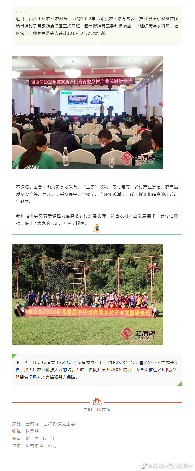 团结街道：聚力人才培养 助推乡村振兴