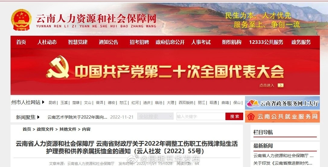 @云南人 这三种待遇，标准提高！