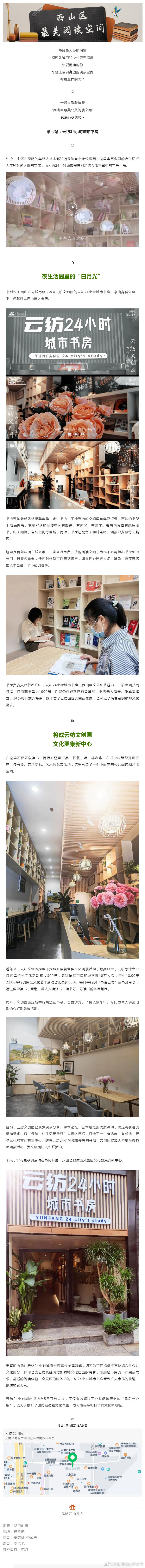 西山最美阅读空间⑦｜云纺24小时城市书房让阅读“不打烊”