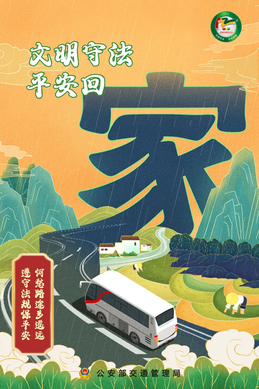 昆明交警