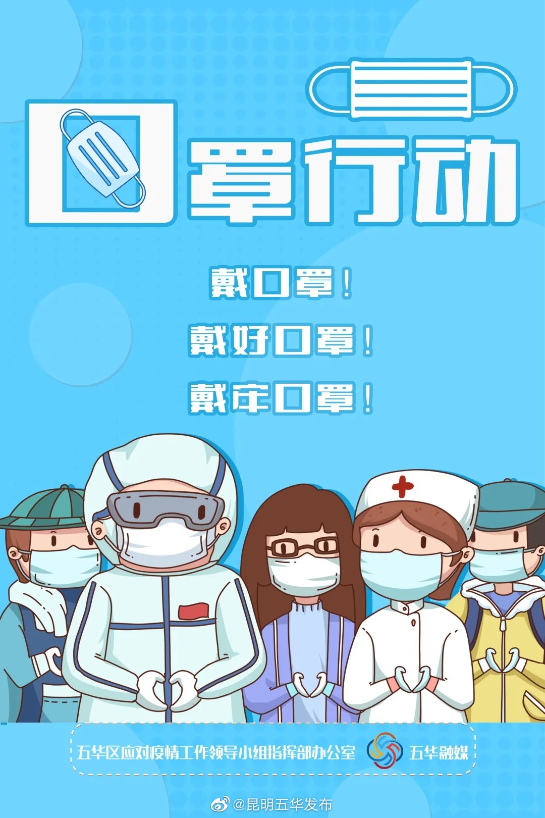 “昆明五华发布”微博