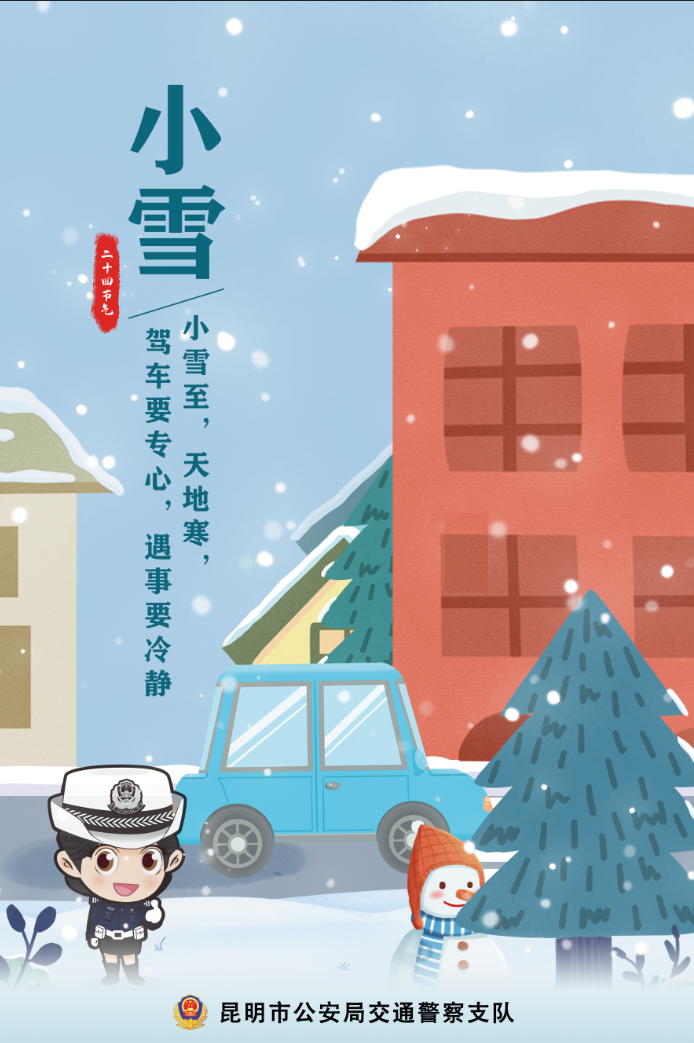 昆明交警