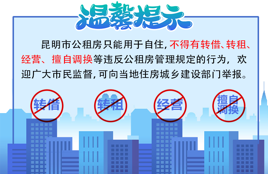 昆明公租房公司