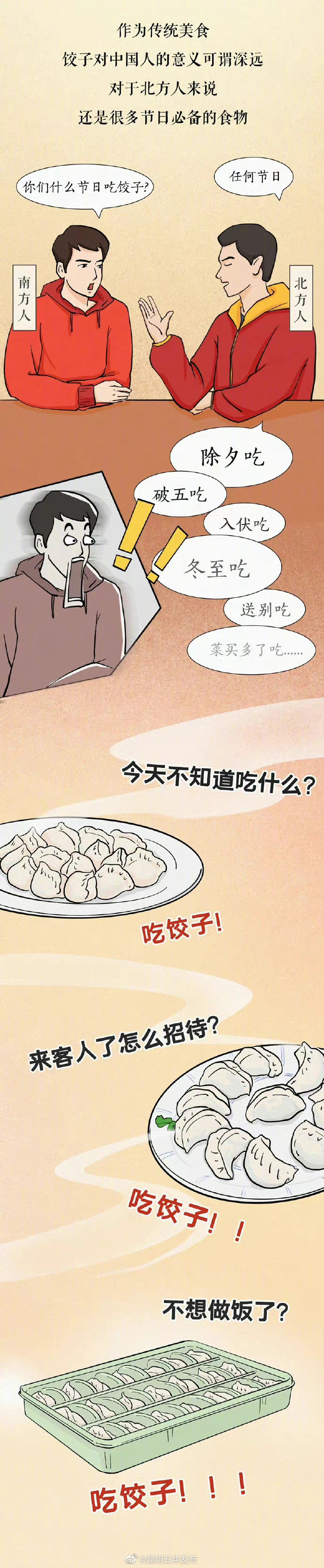 “昆明五华发布”微博