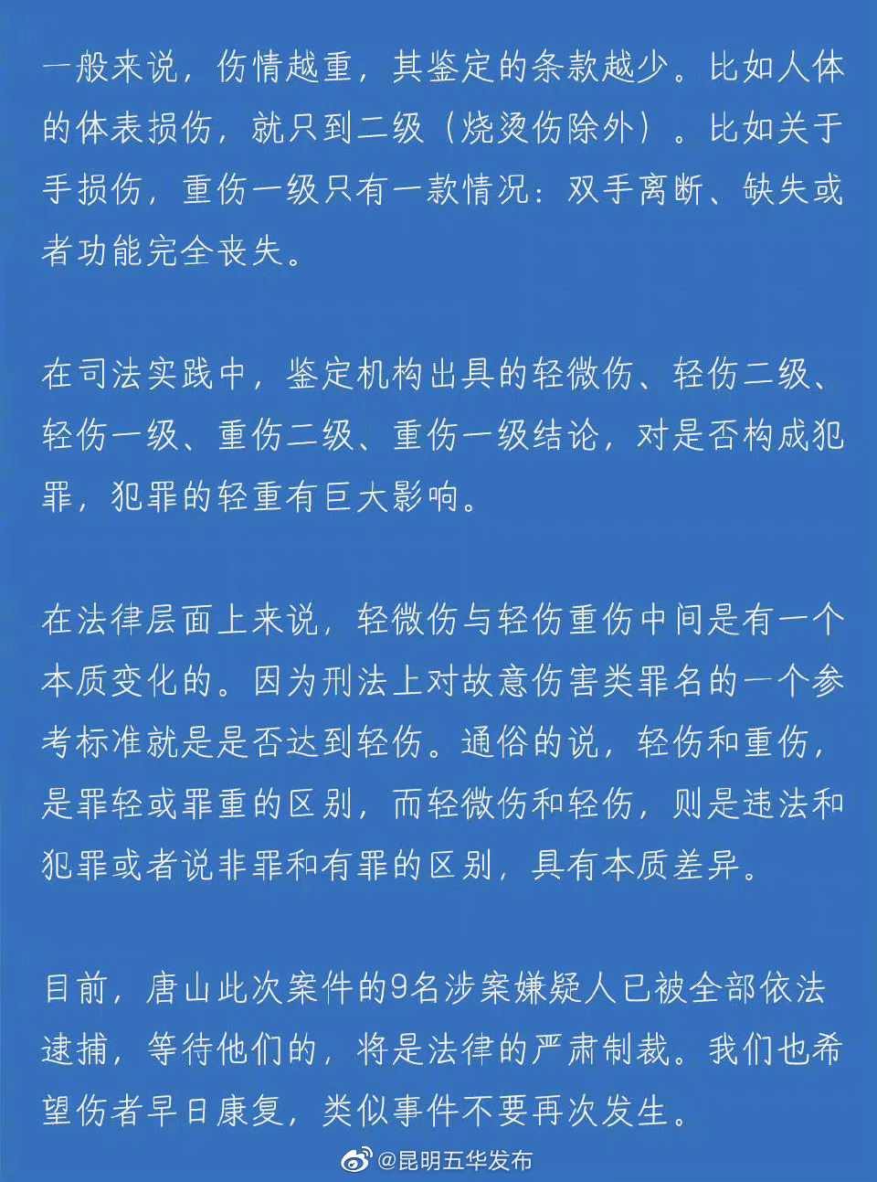 “昆明五华发布”微博