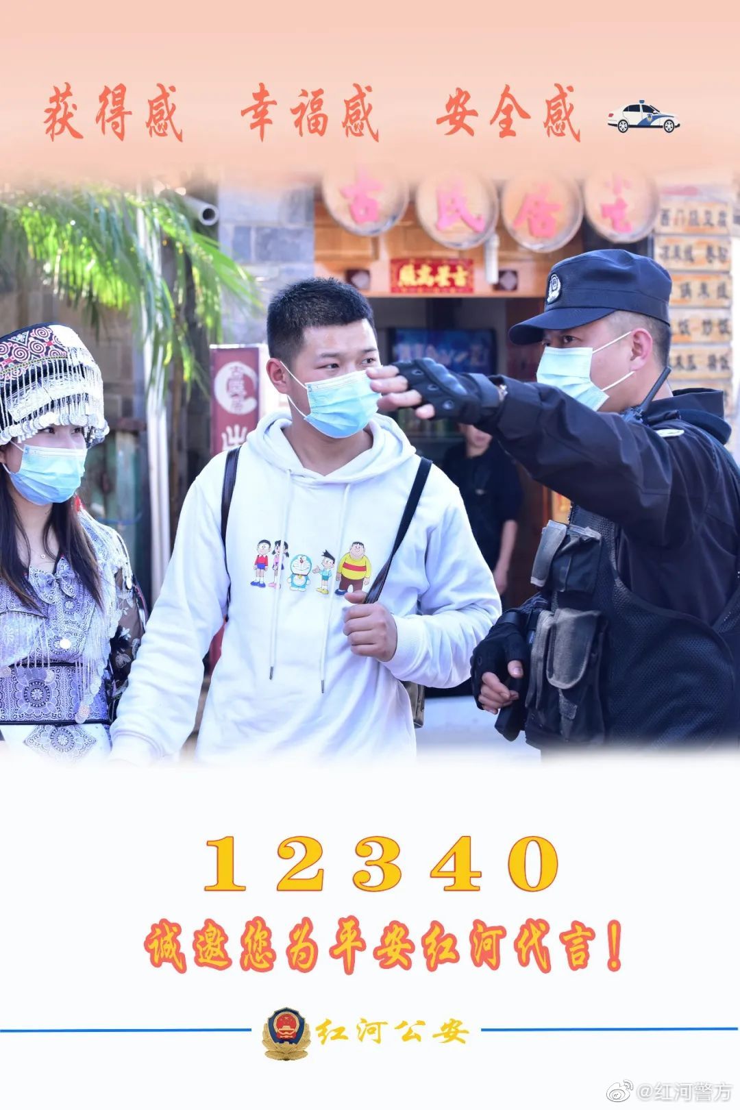 平安红河微博