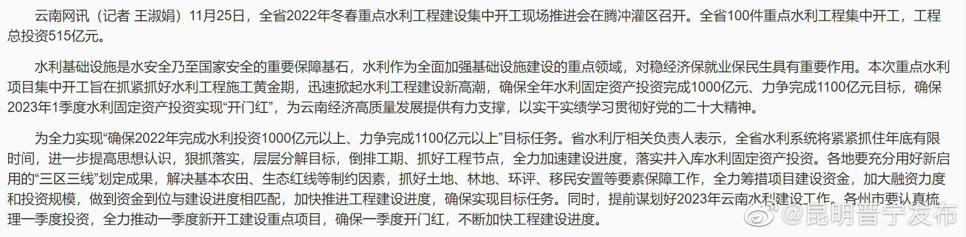 云南省100件重点水利工程集中开工，总投资515亿元 水利建设掀起新一轮热潮