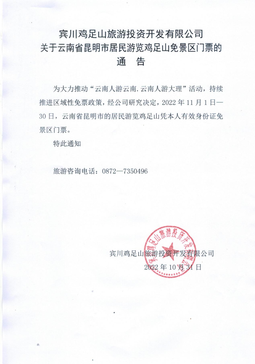 918云南交通台(微信)