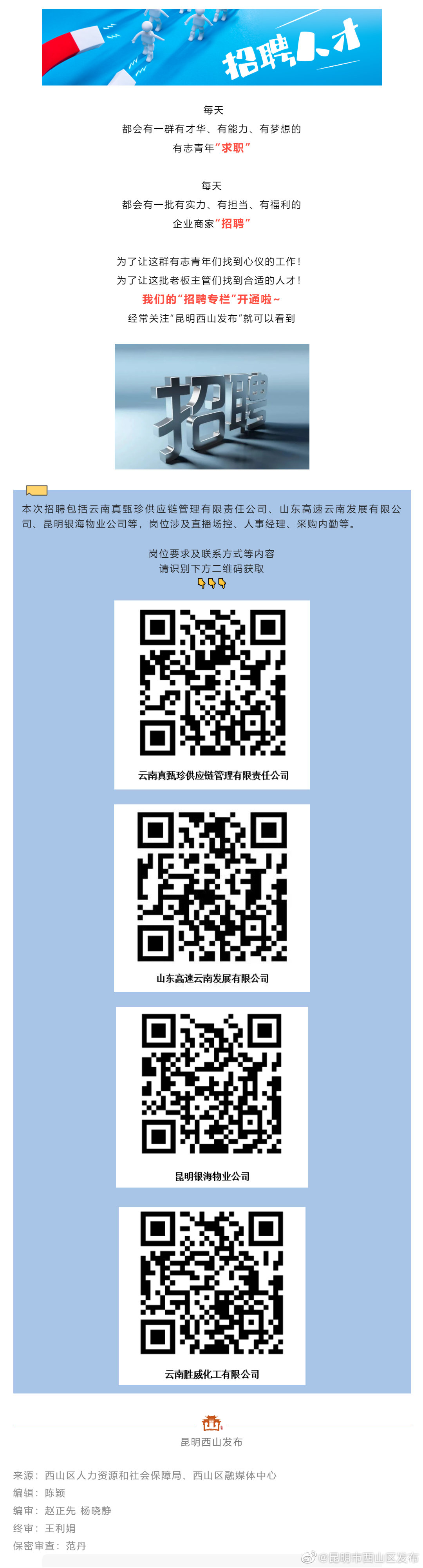 招聘 | 最新！4家企业火热招聘，快来挑选→