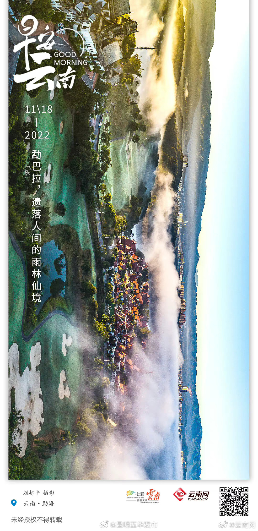 勐巴拉，遗落人间的雨林仙境