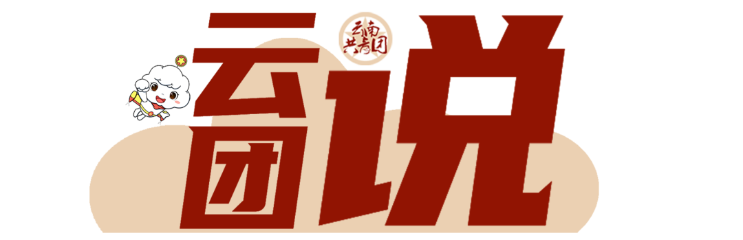 盘龙共青团