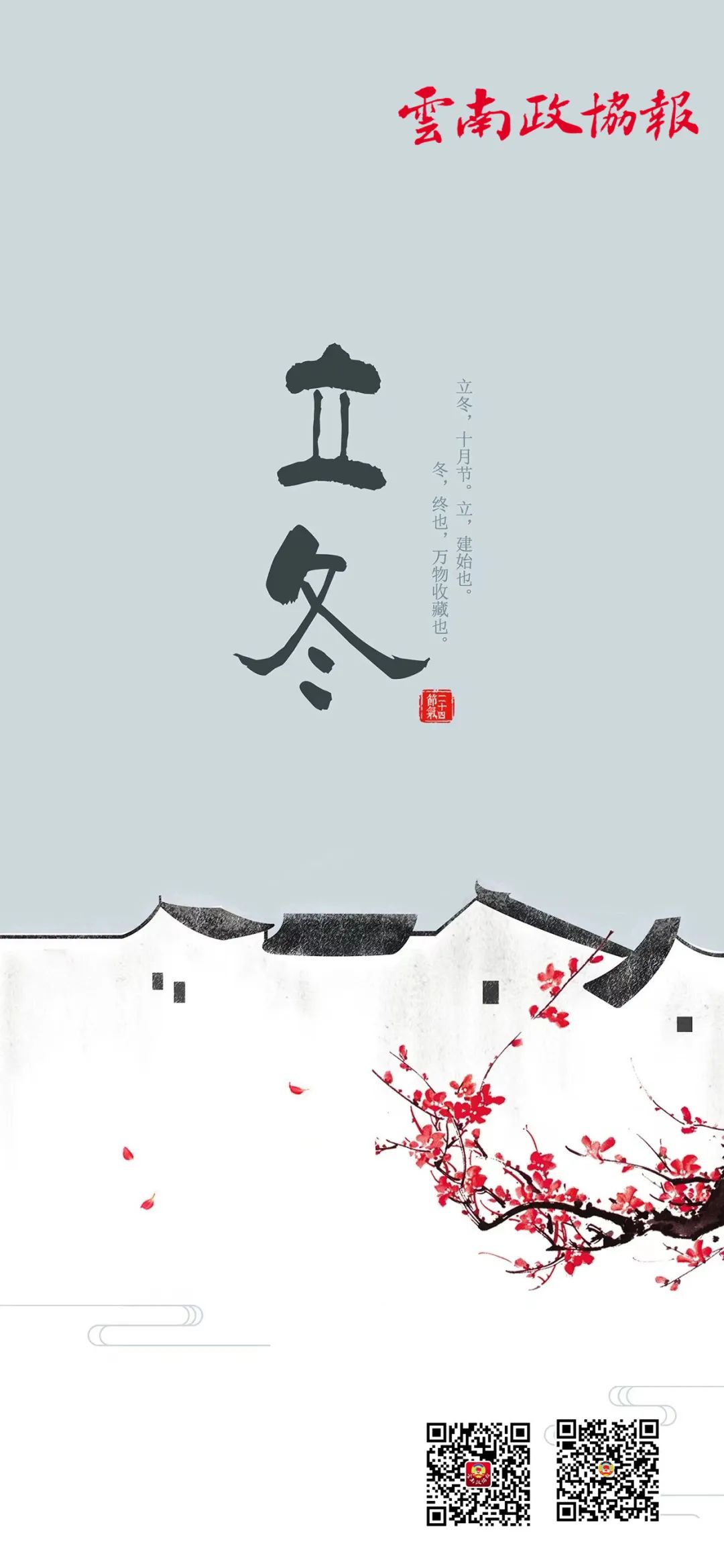 云南政协报
