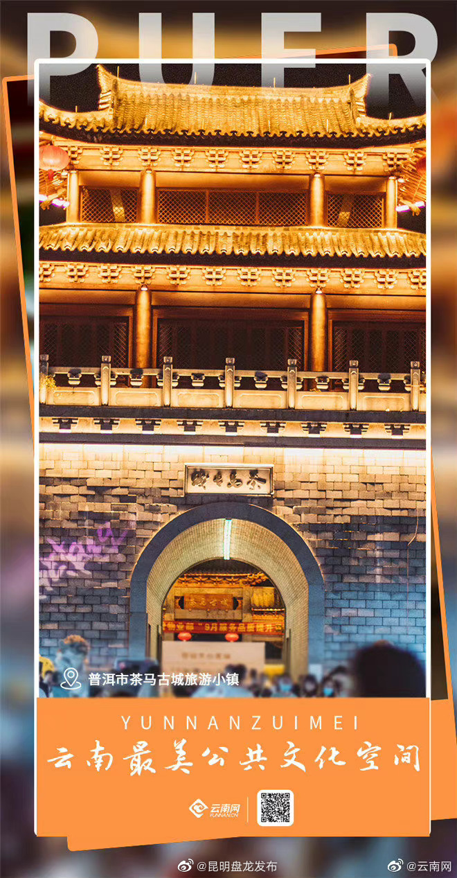 普洱市茶马古城旅游小镇：领略茶马古道绚烂的“烟火气”