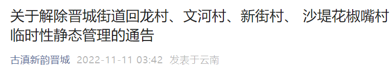 掌上春城