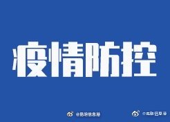  关于新增23例新冠肺炎确诊病例和11例新冠肺炎无症状感染者的通告