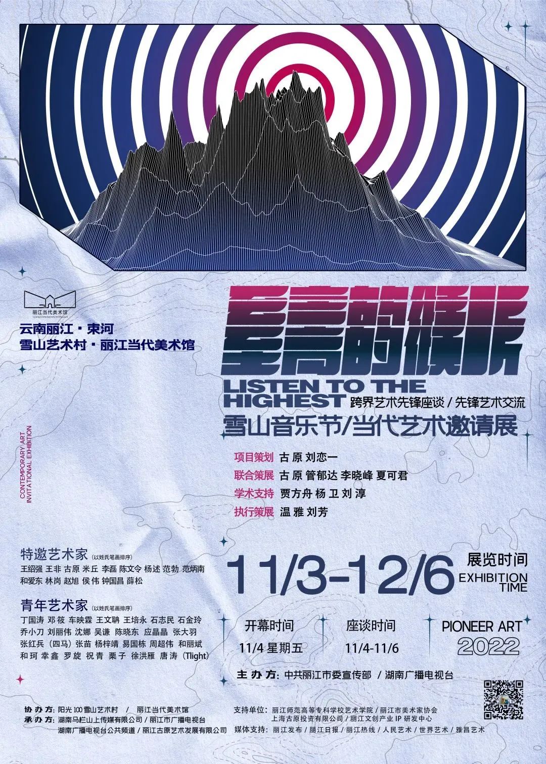 丽江日报
