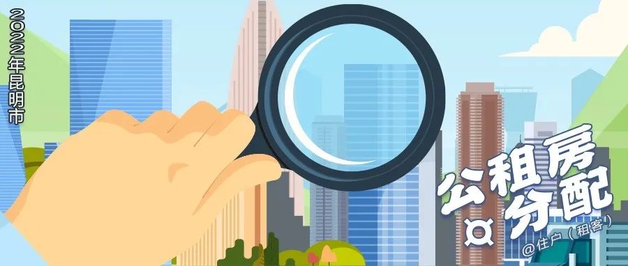昆明公租房公司