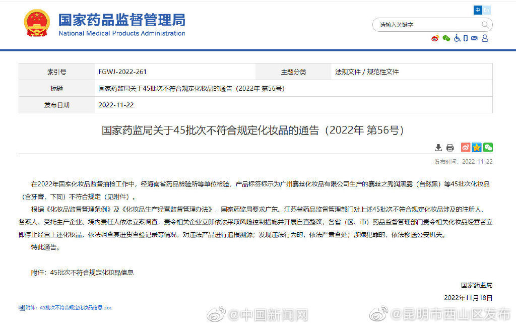 昆明市西山区发布