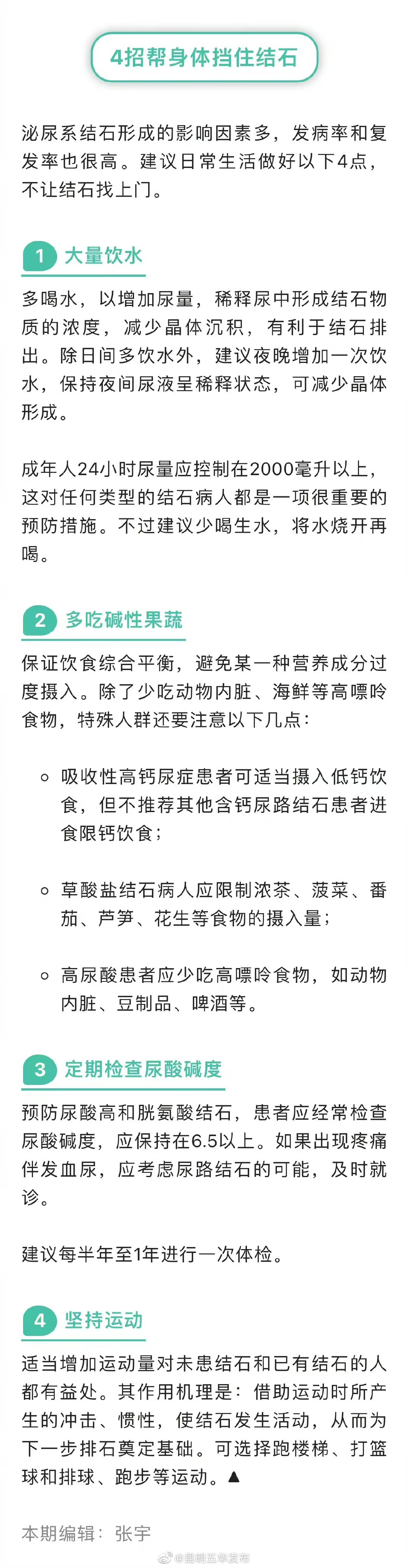 “昆明五华发布”微博