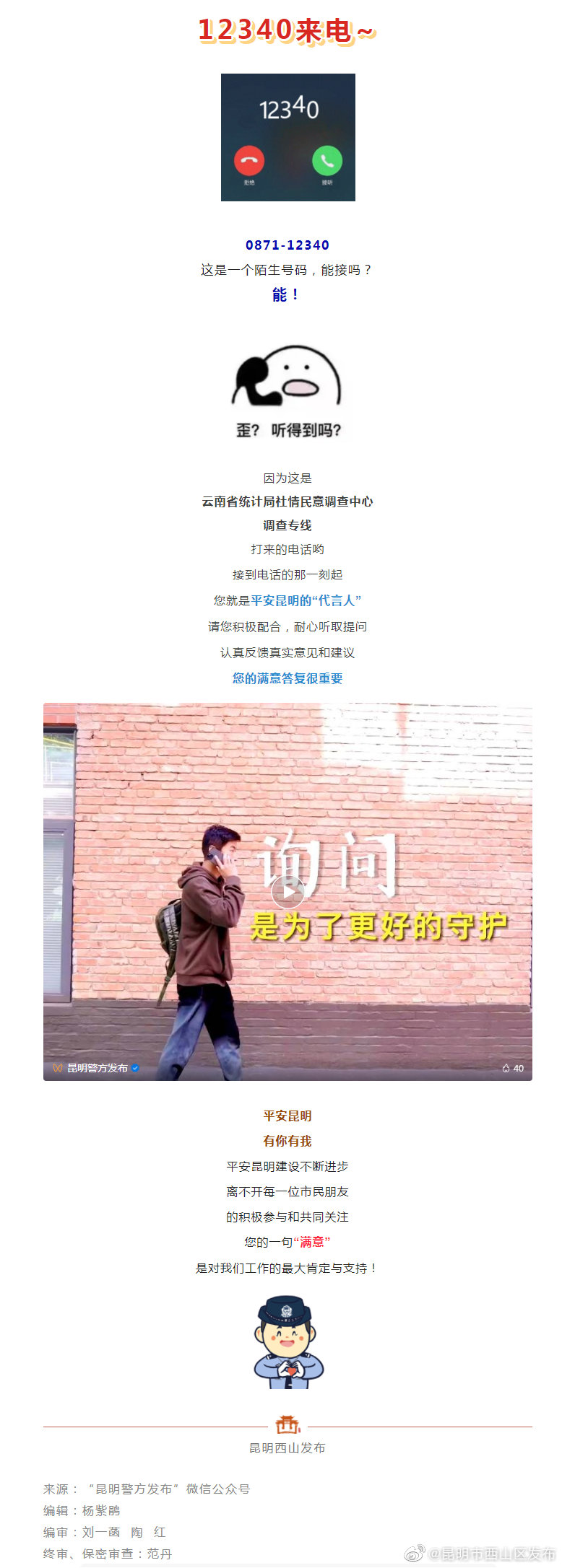 这个陌生电话，能接吗？