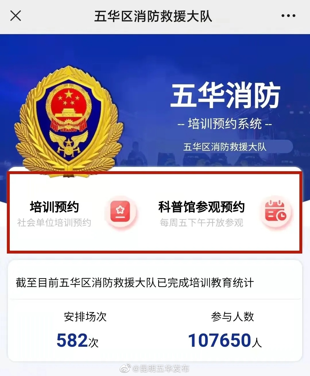 “昆明五华发布”微博