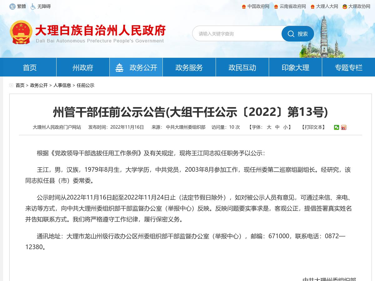 州管干部任前公示公告(大组干任公示〔2022〕第13号)