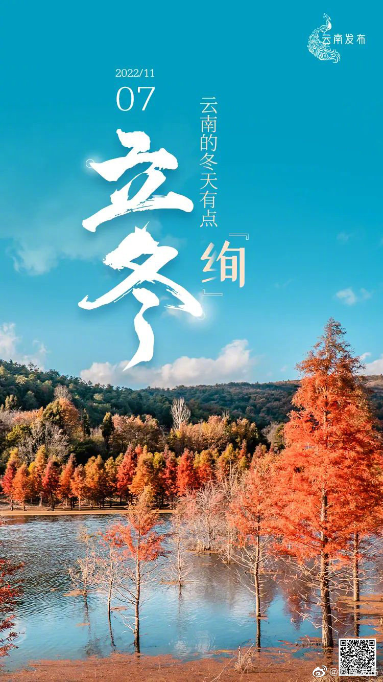 云南的冬天有点绚
