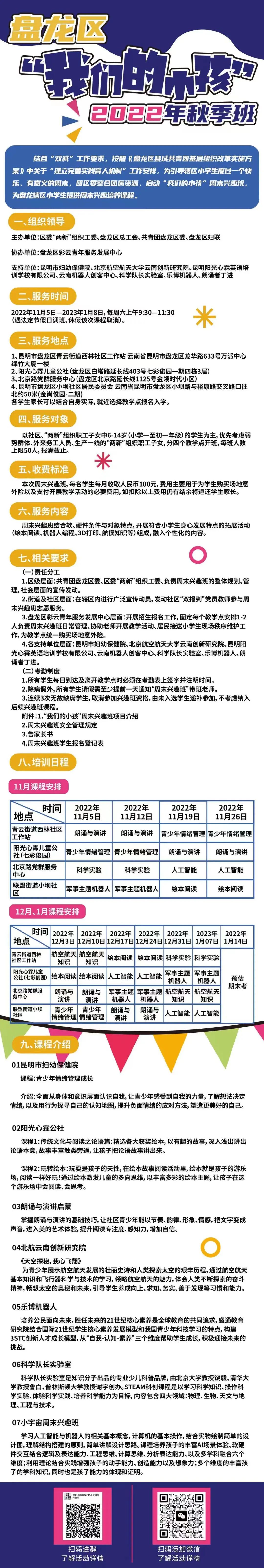 盘龙共青团