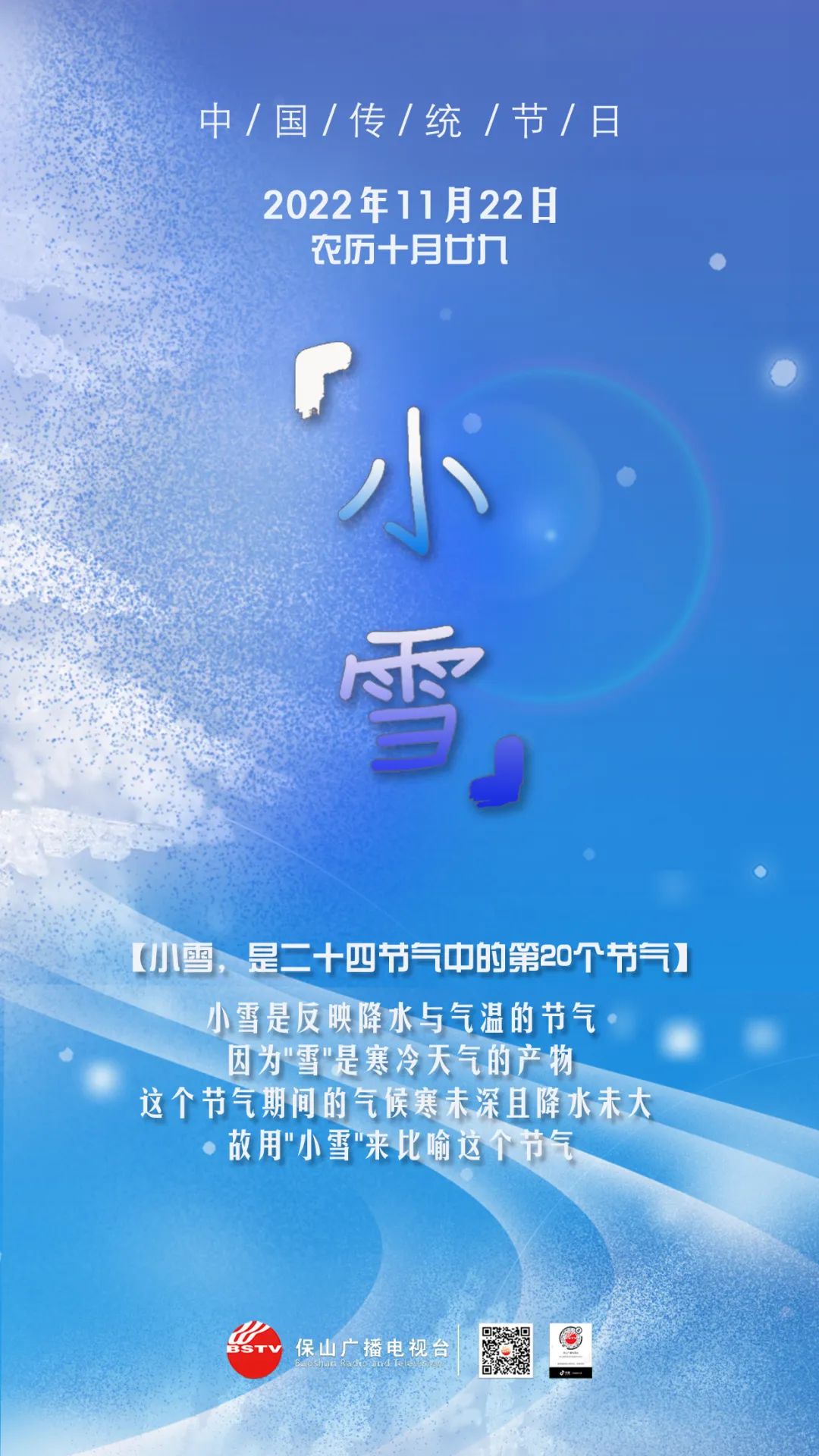 保山广播电视台