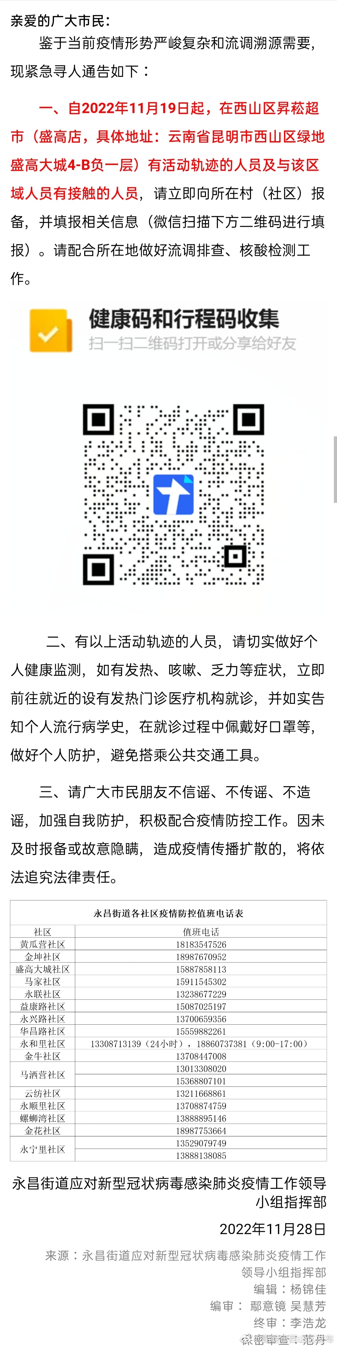 昆明市西山区发布