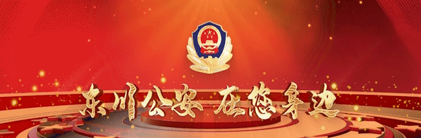 平安东川(微信)