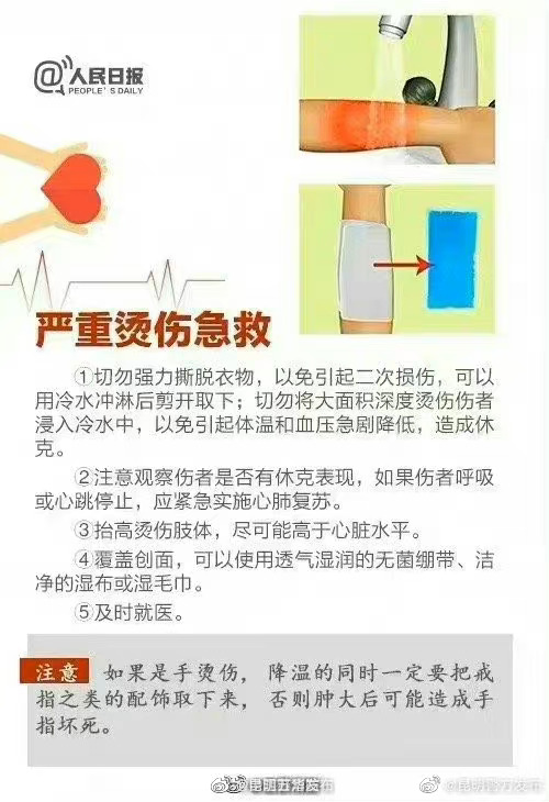 “昆明五华发布”微博