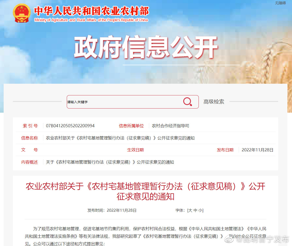 事关农村宅基地管理，国家向你征求意见→