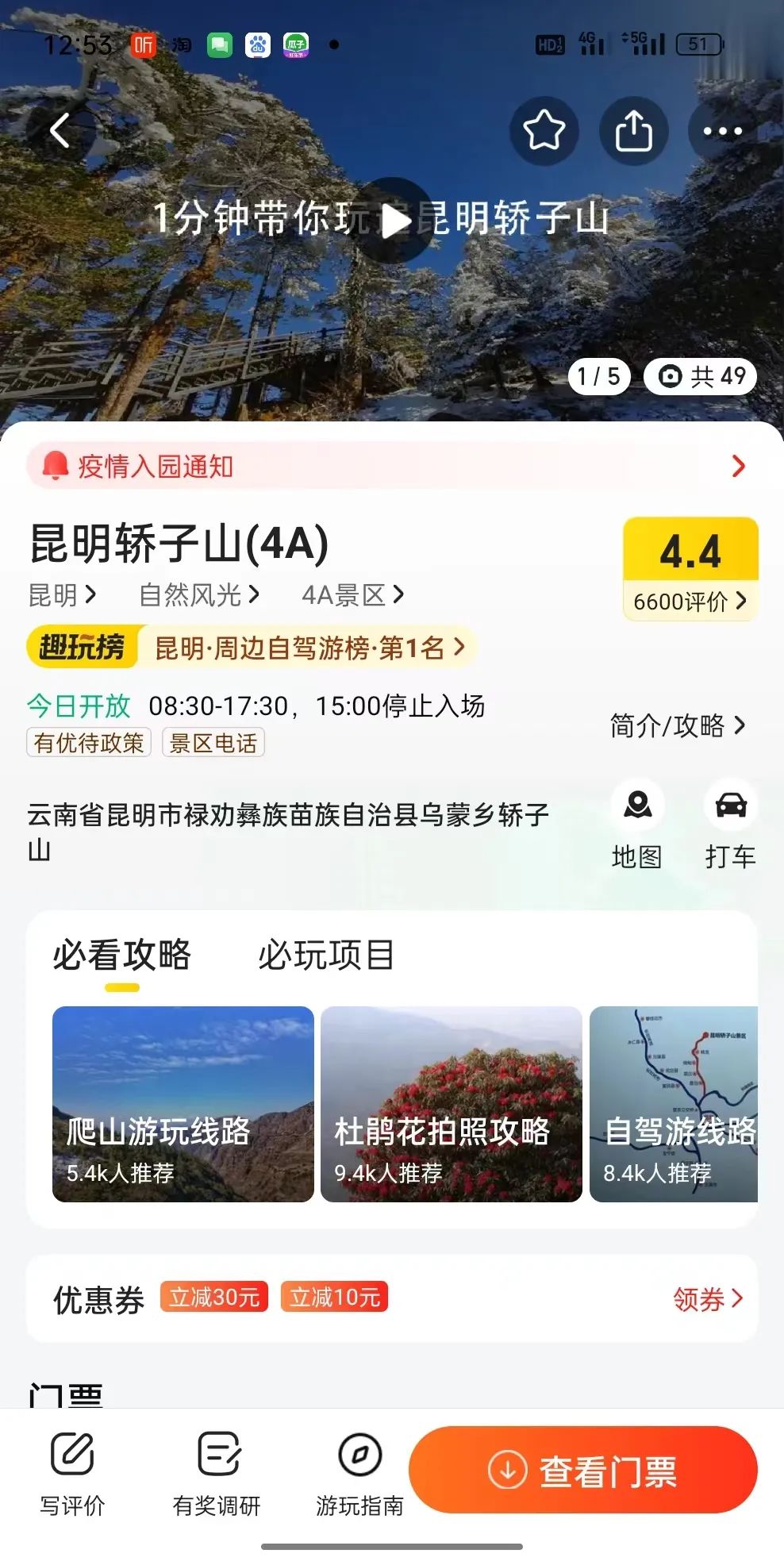 昆明轿子山旅游