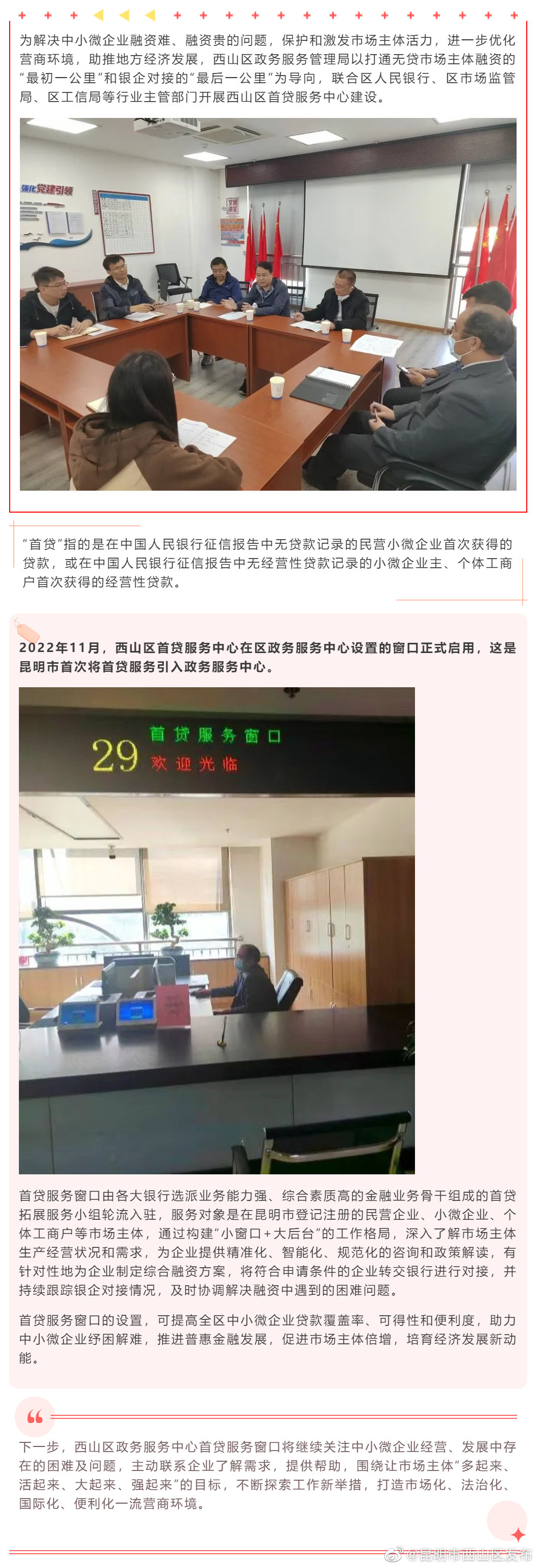助推普惠金融发展 西山区政务服务中心开设首贷服务窗口