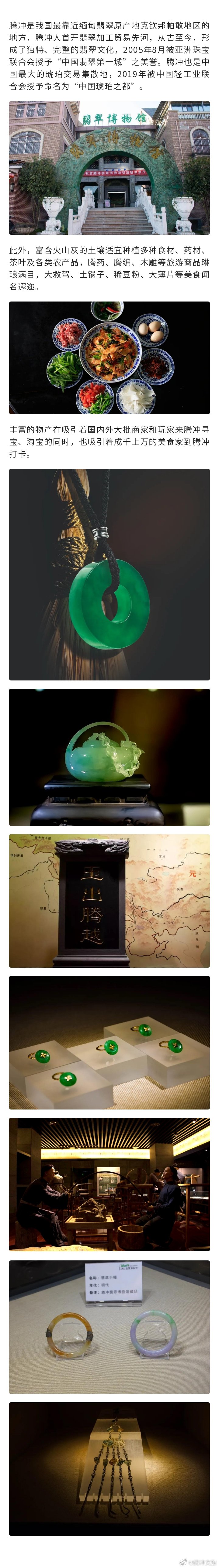 腾冲文旅微博