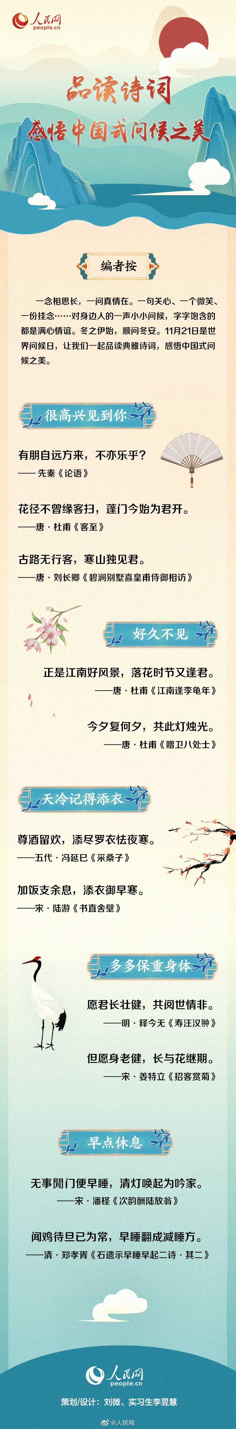 收藏！诗词中的中国式问候有多美