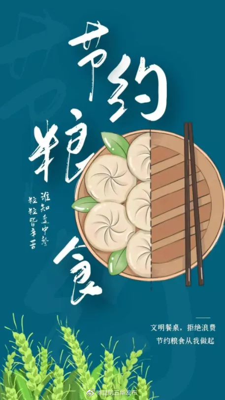 “昆明五华发布”微博