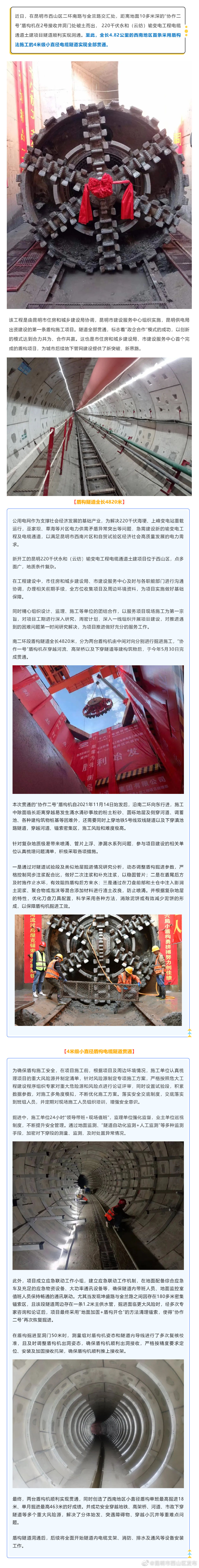 西南地区首条！昆明小直径盾构电缆隧道全线贯通