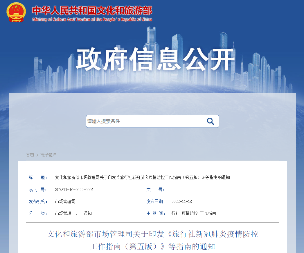 通知 | 文旅部发布重要疫情防控工作通知