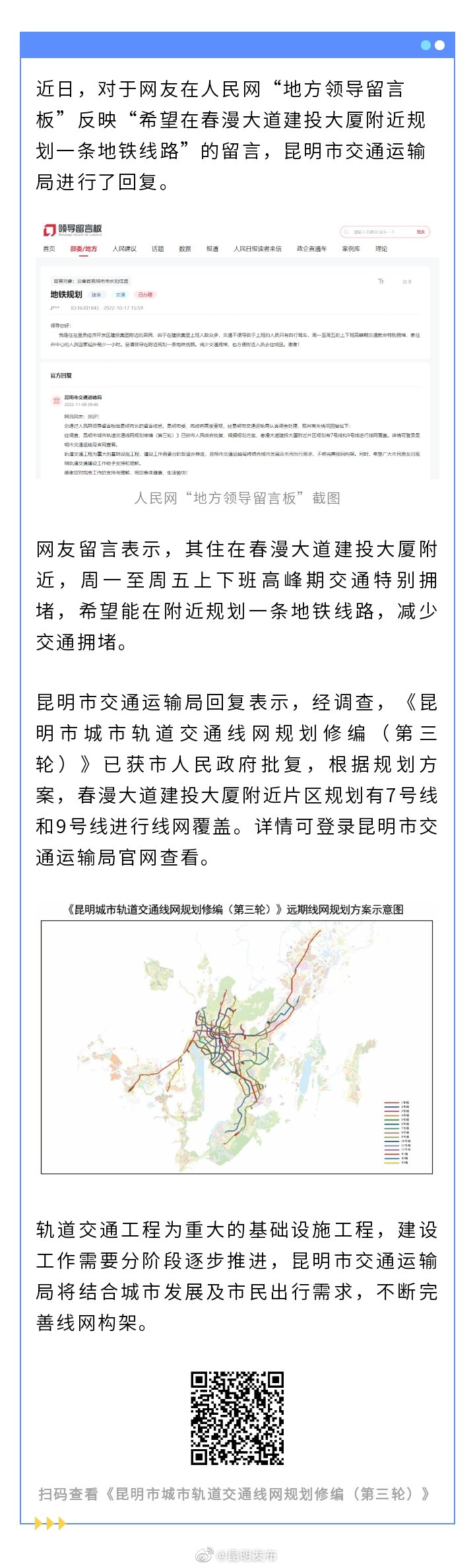 官方回复！昆明这一片区规划有地铁