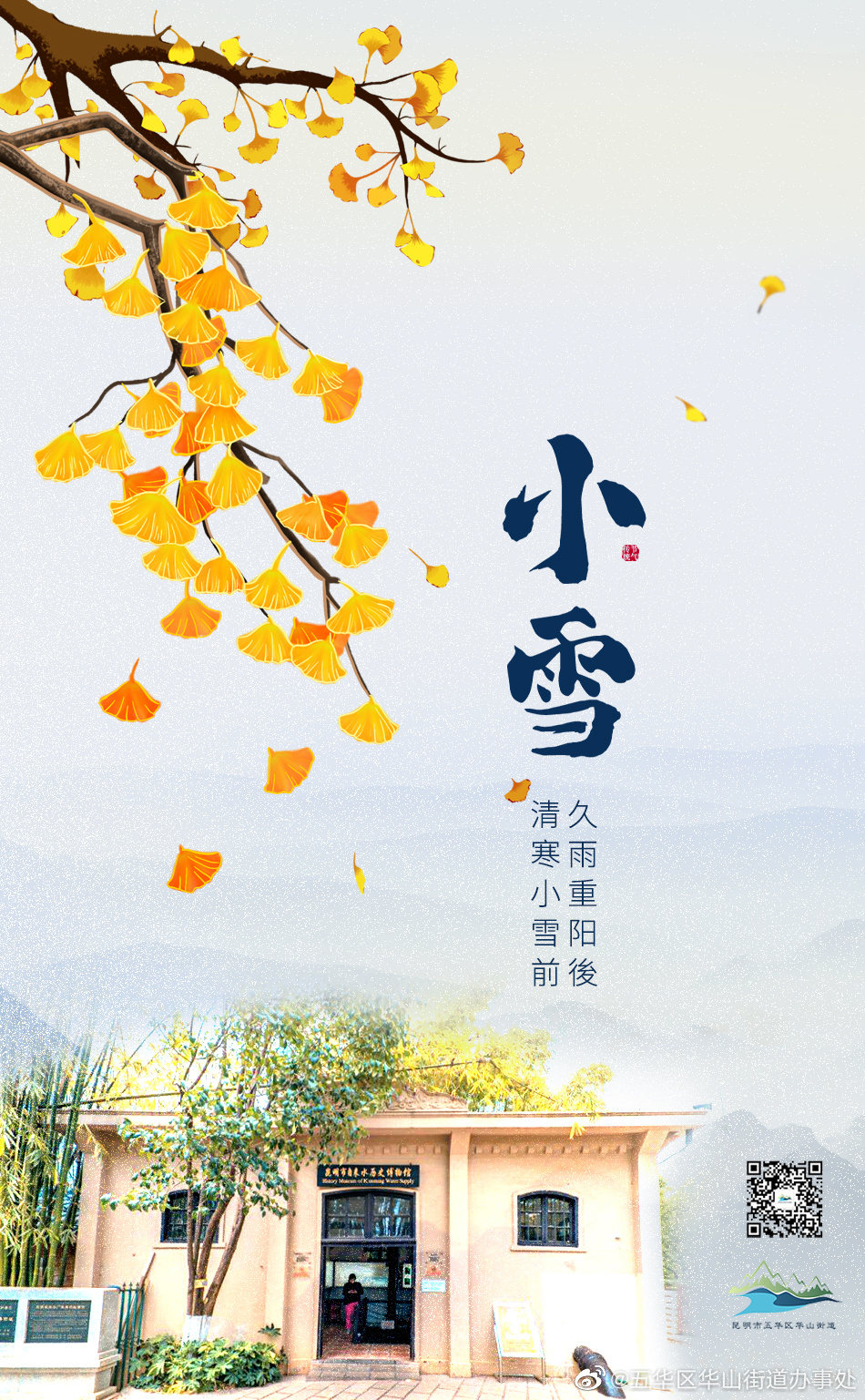 趣看翠湖，当二十四节气遇上翠湖 | 小雪 愿您被岁月温柔相待！