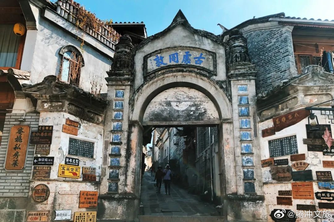 腾冲文旅微博