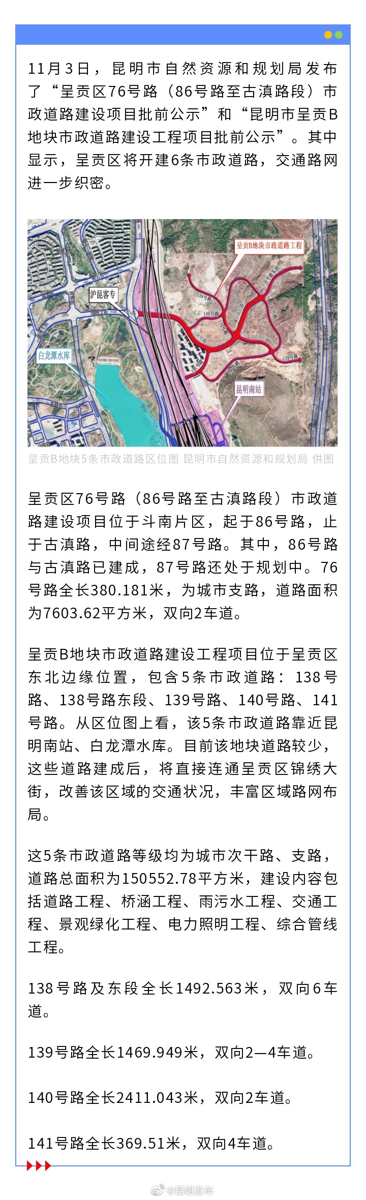 呈贡将开建6条市政道路